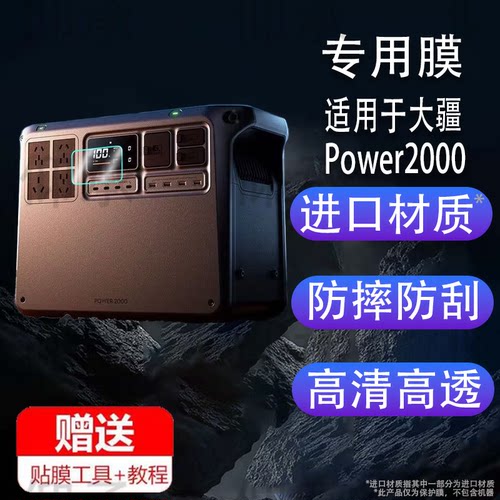适用于大疆Power2000钢化膜户外电源Power500保护膜DJI大疆Power1000无人机超级快充贴膜AR高清防刮防指纹