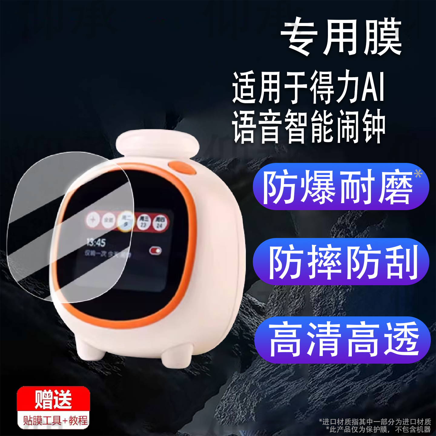 适用于得力AI语音智能闹钟贴膜儿童学习电子时钟LE111保护膜LE106Pro时间管理器屏幕膜记时器le111非钢化防刮