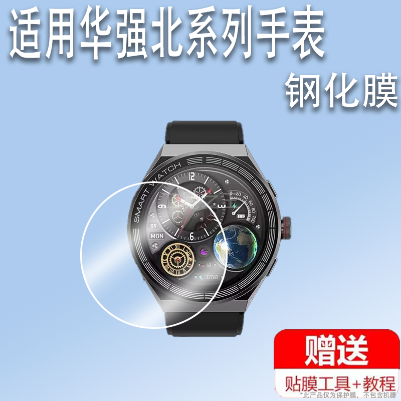 适用于华强北保时捷GT5pro钢化膜BM01智能手表GT5MAX贴膜华强北GT5/DW5手表保护膜Z3Pro钢化膜高清M12防爆防
