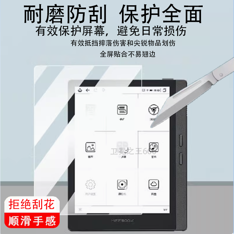 适用于Meebook M6阅读器贴膜M6C/M7屏幕膜P78pro/P10pro保护膜6.8寸电子书墨水屏套10寸平板P78青春版非钢化