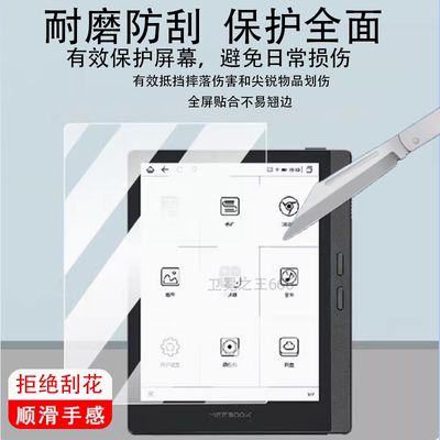 适用于Meebook M6阅读器贴膜M6C/M7屏幕膜P78pro/P10pro保护膜6.8寸电子书墨水屏套10寸平板P78青春版非钢化