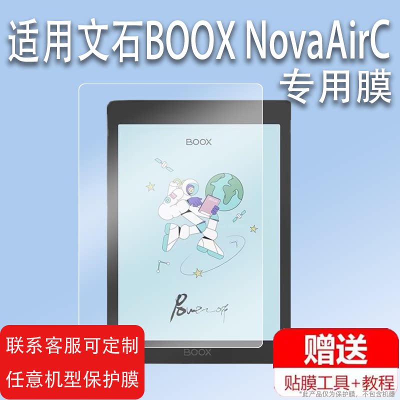 适用于文石BOOX NovaAirS阅读器贴膜Nova AirC平板非钢化膜NovaAir电子书保护膜Nova air电子纸彩色墨水屏7.8
