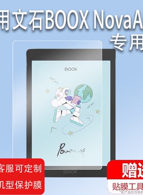 适用于文石BOOX NovaAirS阅读器贴膜Nova AirC平板非钢化膜NovaAir电子书保护膜Nova air电子纸彩色墨水屏7.8
