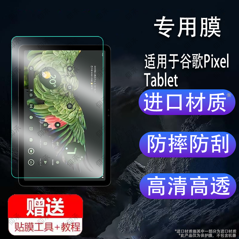 适用于谷歌Pixel Tablet平板贴膜11寸屏幕膜PixelTablet2保护膜2024新款平板电脑包保护套壳非钢化膜防刮防指