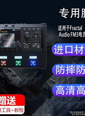 适用于Fractal Audio FM3电吉他贝斯综合效果器贴膜FM9保护膜芬兰Neural DSP Quad Cortex控制踏板FC-6非钢化