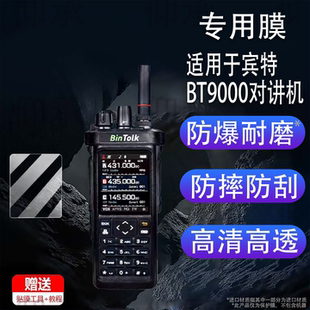 适用于宾特BT9000对讲机贴膜短波无线宾特BT7800显示屏保护膜户外对讲机宾特BT8000非钢化膜AR膜高清防刮花