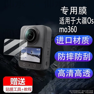 适用于大疆Osmo360全景相机贴膜大疆360度全景运动相机保护膜2英寸屏幕膜2025新款拍摄影机非钢化膜液晶配件