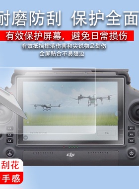 适用于大疆T20P钢化膜T10/T30农业植保机贴膜T40/RM700/500/M200飞机精灵4rtk保护膜M300RTK/M-01无人机遥控