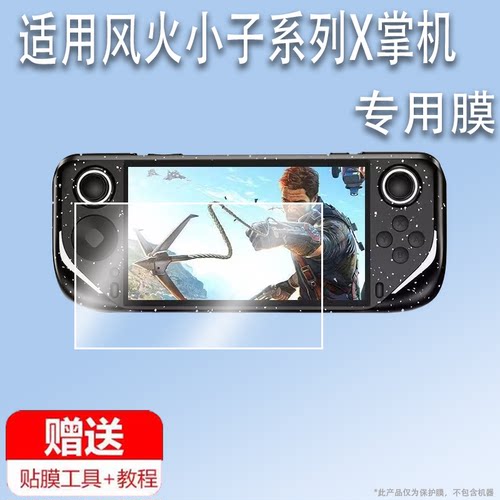 适用于风火小子E6MAX掌机贴膜e6plus游戏机保护膜E6屏幕非钢化膜5寸PSP复古经典怀旧E6pro街机贴膜AR软膜防刮
