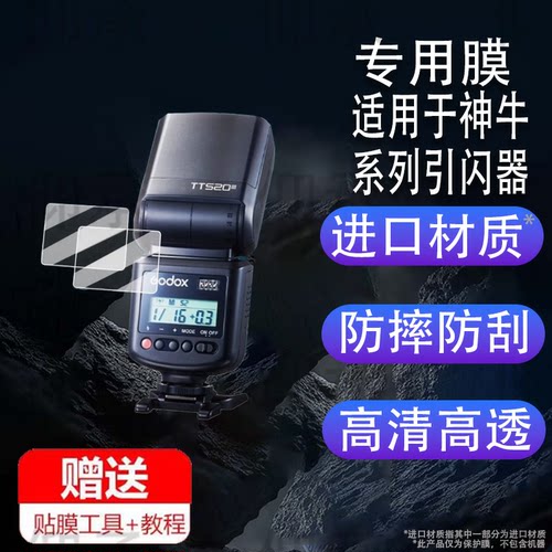 适用于神牛TT520III贴膜X3引闪器钢化膜TT520II/X2/X2T/X1R/V350闪光灯保护膜V100/V860/V850II二代屏幕膜防