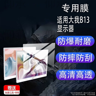 适用于大我B13显示器贴膜13.3英寸保护膜大我Bigme B13彩色墨水屏Bigme屏幕非钢化膜新款b3电子纸护眼配件
