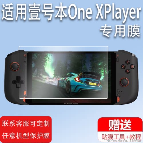 适用于壹号本One XPlayer游戏机钢化膜8.4寸OneXPlayer掌机膜1s壹号本X探险家贴膜7寸一号本PC/A1/XP机屏幕膜