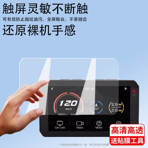 适用于骑技AIO-5 Lite记录仪贴膜AIO-5Play车机智能导航XR-2/XR-3保护膜aio5lite屏幕膜AIO5摩托车行车诊断仪