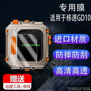 适用于移速GD10贴膜ST10移速屏显保护膜1.83寸加密移动固态硬盘MOVESPEED智能电脑保护膜手机硬盘非钢化膜