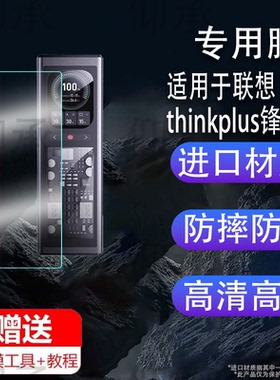 适用于联想thinkplus锋行者充电宝贴膜移动电源140W保护膜SLPB-20140快充屏幕膜25款峰行者非钢化高清防刮
