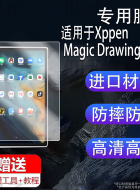 适用于Xppen Magic Drawing Pad绘画平板贴膜12.2寸液晶数位屏保护膜MagicDrawing笔记本屏幕非钢化书写类纸