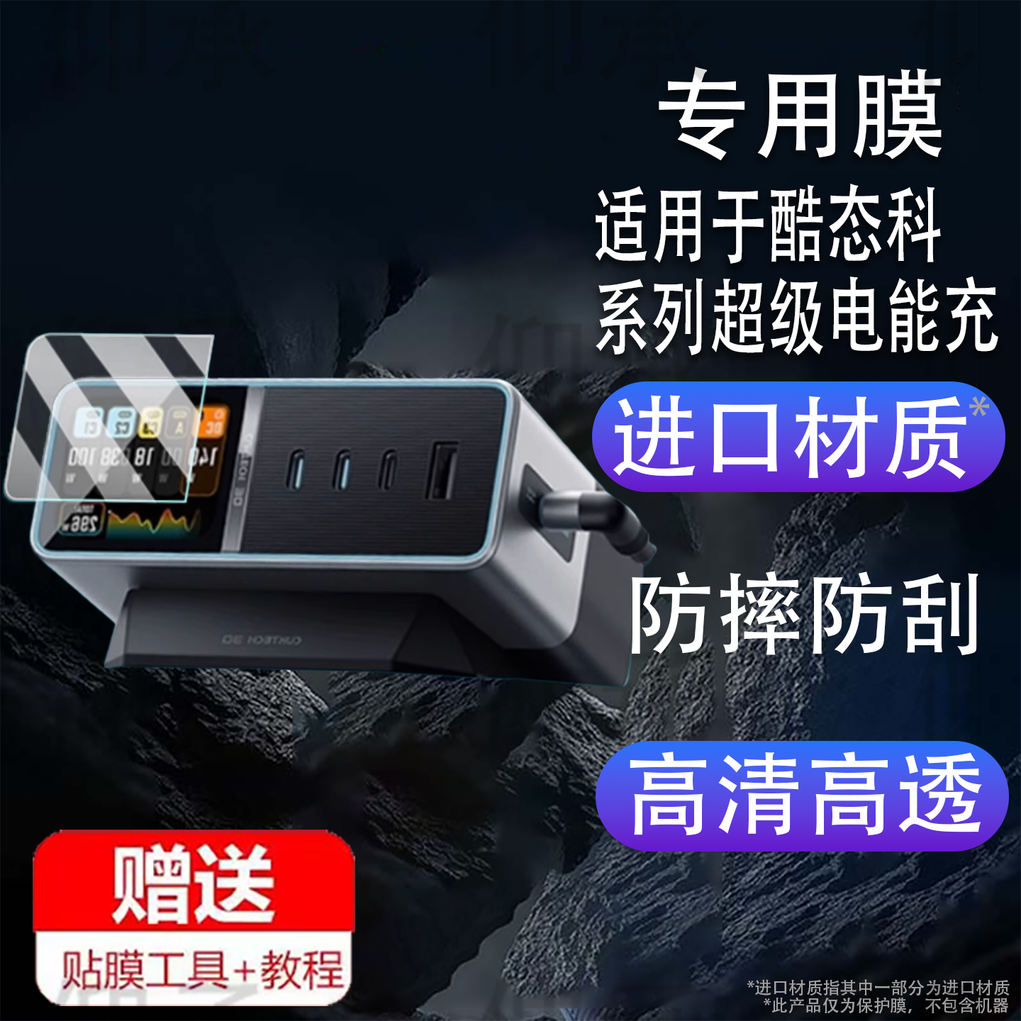 适用于酷态科10号Ultra超级电能充膜30号15号ultral保护膜6号10号Plus十号mini非钢化se充电器AD1204U电源盒