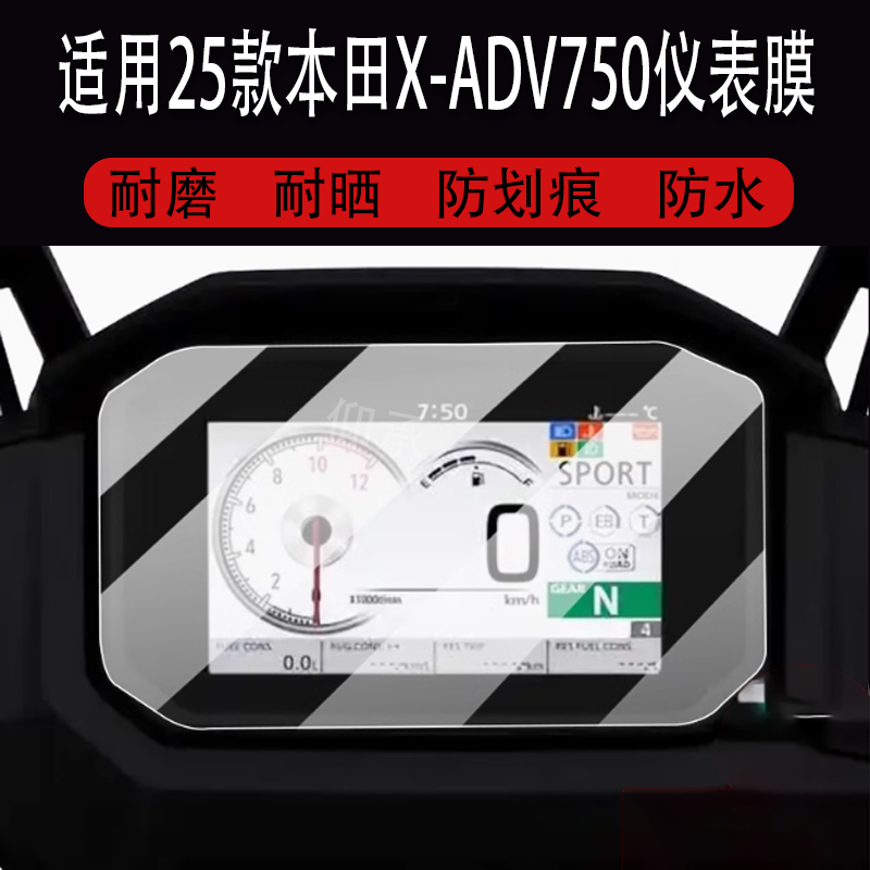 适用于25款本田X-ADV750仪表钢化膜X-ADV摩托车仪表膜XADV750液晶贴膜xadv显示屏玻璃踏板车表盘保护膜改装配