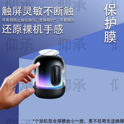 适用华为Sound X5音箱保护膜soundx5新款悦彰FLMG-10音箱贴膜HUAWE鸿蒙YT32重低音炮AI智能音响屏幕非钢化膜