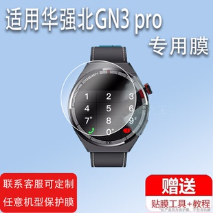 适用于华强北GN3 pro手表钢化膜HW20钢化膜GN3+pro手表膜LW36/LA17顶配D300贴膜GN3pro屏幕保护膜智能表镜片