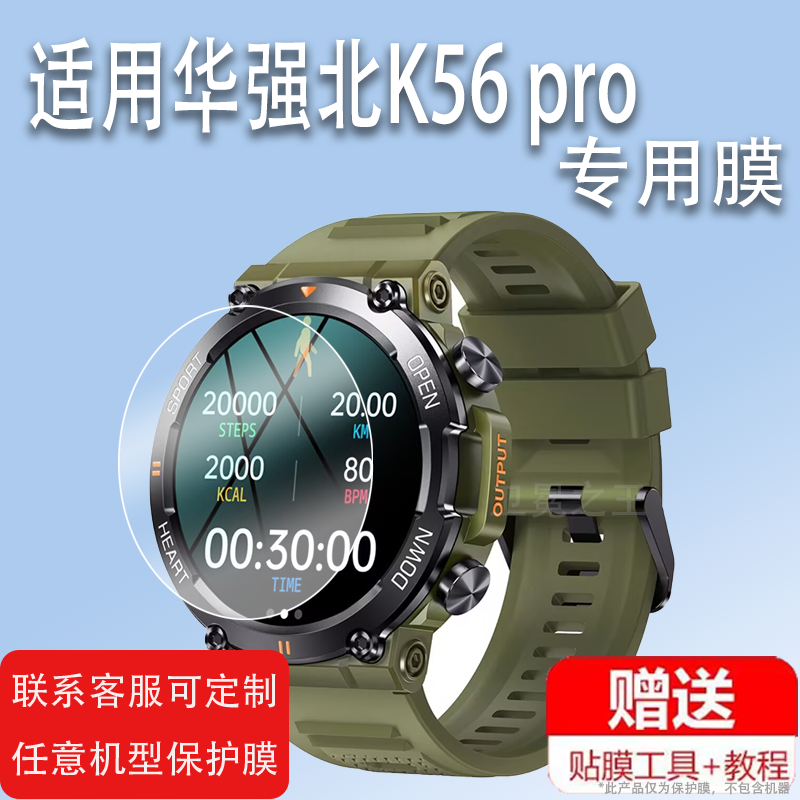 适用于华强北K56 pro手表钢化膜ST5MAX钢化膜E59SMAX智能手表贴膜ST5运动手表保护膜K56pro屏幕膜圆形镜片玻