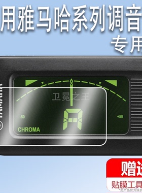 适用于雅马哈YTC5调音器贴膜吉他民谣校音器屏幕保护膜T-02调音器贴膜非钢化膜雅马哈乐器配件膜高清防爆防刮