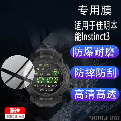 适用于佳明本能Instinct3 Tactical战术版手表钢化膜本能跨界腕表保护膜Instinct Crossover amoled屏幕贴膜