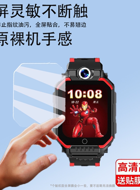适用于迪士尼漫威钢铁侠蜘蛛侠手表贴膜SF-54214M/AGXX儿童电话屏幕膜1.83寸M90智能腕表保护膜M12-C85非钢化