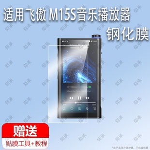 M15S音樂播放器鋼化膜防爆膜護眼膜屏幕保護膜軟膜防刮高清膜 適用于FIIO飛傲