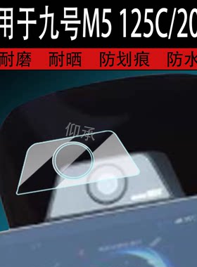 适用于九号M5 125C/200C电动车摄像镜头膜25新款m5125c仪表钢化膜m5200c液晶玻璃记录仪镜头膜100C码表盘配件