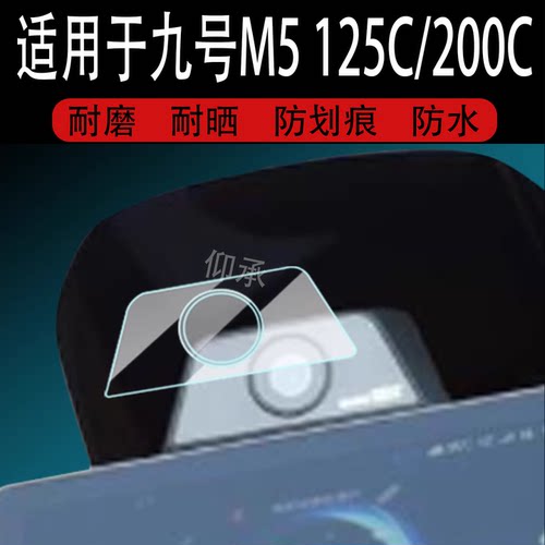 适用于九号M5 125C/200C电动车摄像镜头膜25新款m5125c仪表钢化膜m5200c液晶玻璃记录仪镜头膜100C码表盘配件