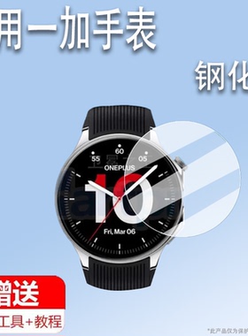 适用于一加手表3钢化膜智能手表oneplusWatch2保护膜OPWW23屏幕膜Watch2R手表膜oneplus贴膜1+手表3高清防刮