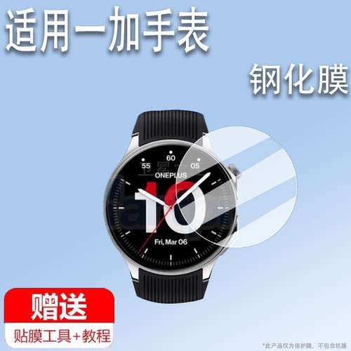适用于一加手表3钢化膜智能手表oneplusWatch2保护膜OPWW23屏幕膜Watch2R手表膜oneplus贴膜1+手表3高清防刮