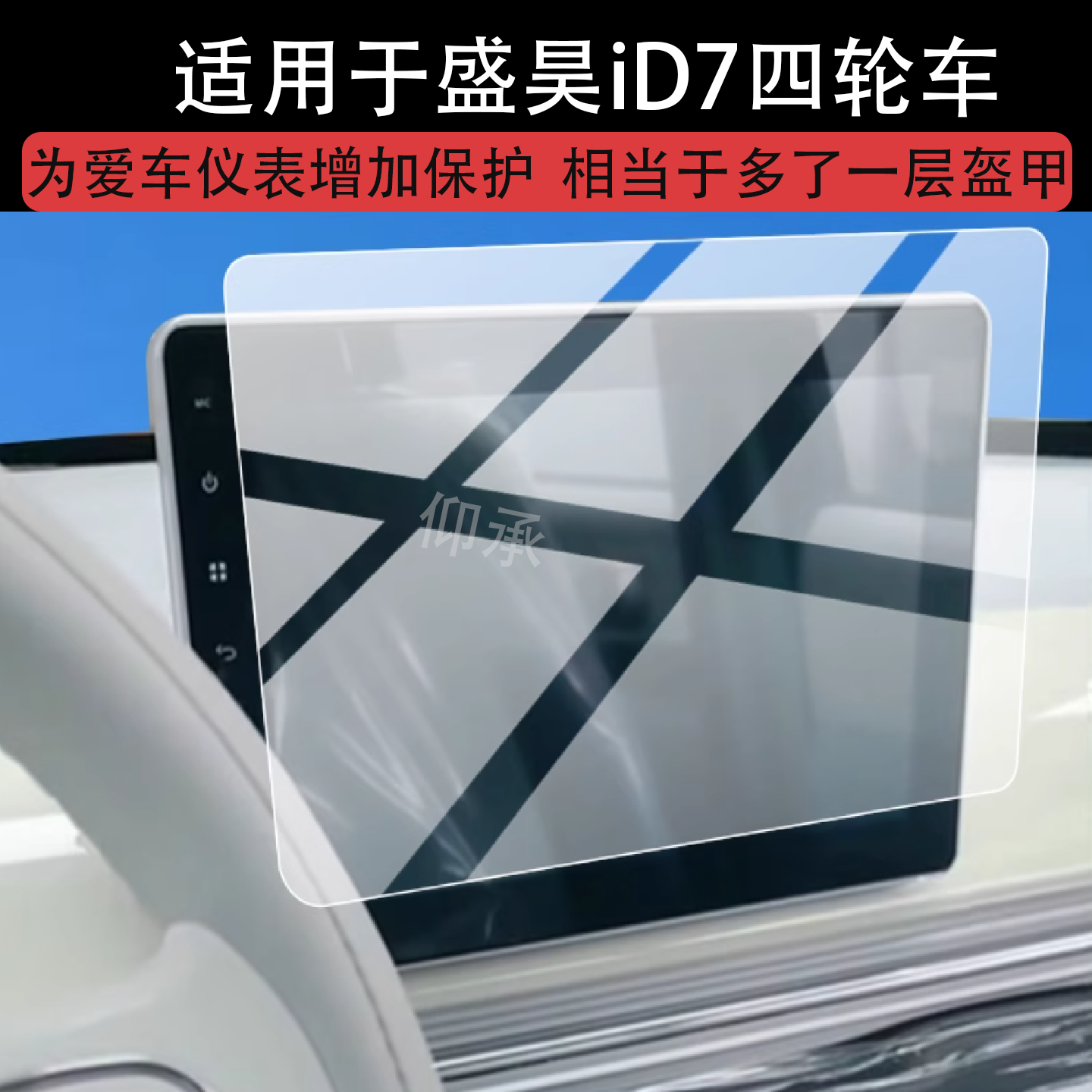 适用于盛昊iD7四轮车仪表膜盛昊星光液晶屏保护膜盛昊ID7显示屏幕非钢化膜1D7盛昊lD7导航仪配件防雨防刮