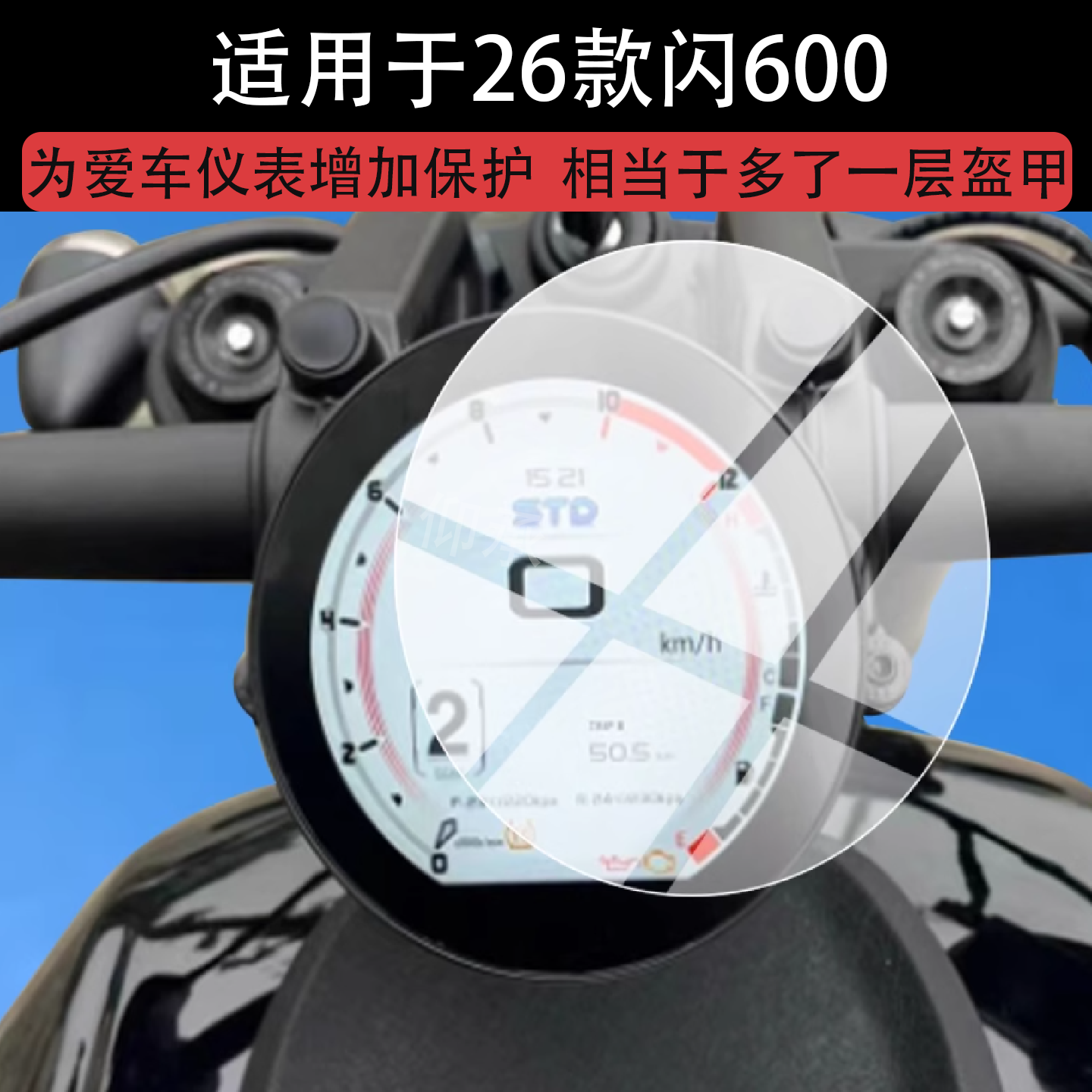 适用于26款闪600仪表钢化膜/闪600 V2/V4摩托车液晶贴膜闪300AMT版屏幕玻璃闪250LV版/AMT版踏板表盘保护配件