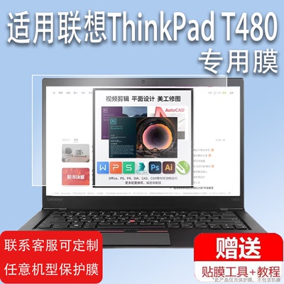 适用于联想ThinkPad T480钢化膜14寸屏幕T490S笔记本电脑T470S办公本贴膜T460/T450/L490/T14游戏本保护膜玻