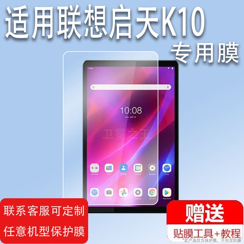 适用于联想启天K10钢化膜10.3寸屏幕膜TB-X6C6F平板钢化膜乐Pad A1商用平板电脑贴膜TB-X6C6N/M护眼屏保护膜