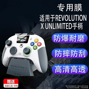 适用于REVOLUTION X UNLIMITED带屏游戏手柄贴膜NACON保护膜Xbox 360 20周年纪念Anniversary Edition非钢化