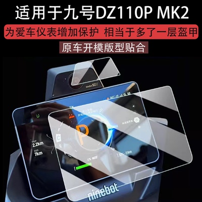 适用于九号猎户座DZ110P MK2仪表钢化膜25款摩托车DZ110P液晶仪表保护膜E300P MK2显示屏镜头贴膜配件贴纸