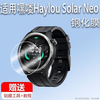 适用于嘿喽Haylou Solar Neo手表钢化膜1.53寸智能运动手表LS21/LS16屏幕Plus膜Solar Lite保护膜R001高清防