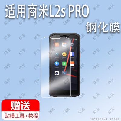 适用于商米L2s PRO巴枪扫描钢化膜防爆膜护眼膜屏幕保护膜软膜防刮高清膜