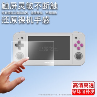 适用于Anbernic RG505掌机贴膜4.95英寸安伯尼克RG505游戏机保护膜原神王者PS2 PSP WII 3DS屏幕非钢化膜战神