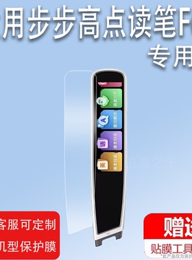 适用于步步高点读笔F6贴膜BBKF6翻译笔保护套D22NK130词典笔收纳盒f6扫描笔非钢化膜智能扫读学习笔硅胶壳便