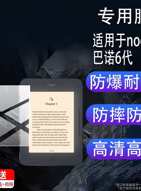 适用于nook巴诺6代glowlight3电子书贴膜7代glowlight4 6寸阅读器保护膜3 6寸墨水屏平板电纸书屏幕非钢化膜