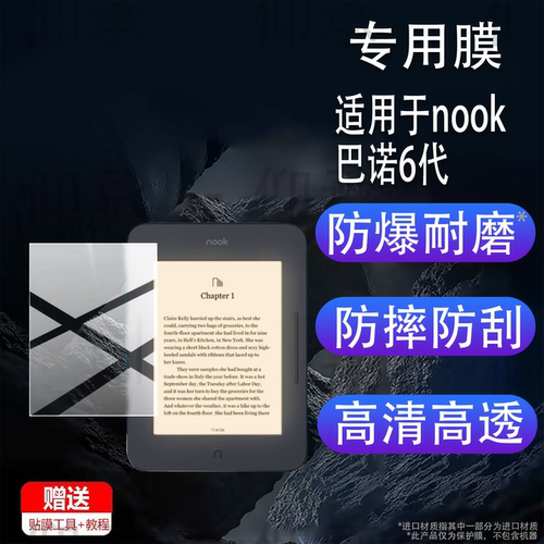 适用于nook巴诺6代glowlight3电子书贴膜7代glowlight4 6寸阅读器保护膜3 6寸墨水屏平板电纸书屏幕非钢化膜