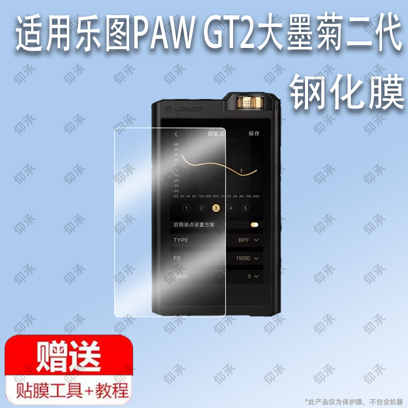 适用于lotoo乐图PAW GT2大墨菊二代播放器钢化膜防爆膜护眼膜屏幕保护膜软膜防刮高清膜