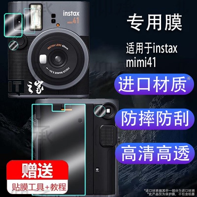 适用于富士mini41取景器膜INSTAX富士一次成像相机镜头膜MINI41一世风靡之摩登风华礼盒套装版拍立得41闪光灯