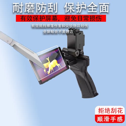 适用于海康星火探野版膜星火E20探野版屏幕膜热成像仪LH15/LH25保护膜E20PlUS手持户外夜视高清手机非钢化膜