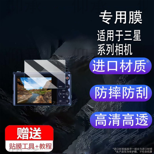 适用于三星Wb201相机钢化膜wb151屏幕膜三星usa5保护膜蓝调L200非钢化膜三星a4贴膜CCD数码相机s730配件高清