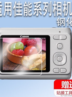 适用于佳能A480相机钢化膜a580屏幕贴膜CCD数码相机ixy600F保护膜佳能S95配件膜ixy200高清ixus700防爆防刮